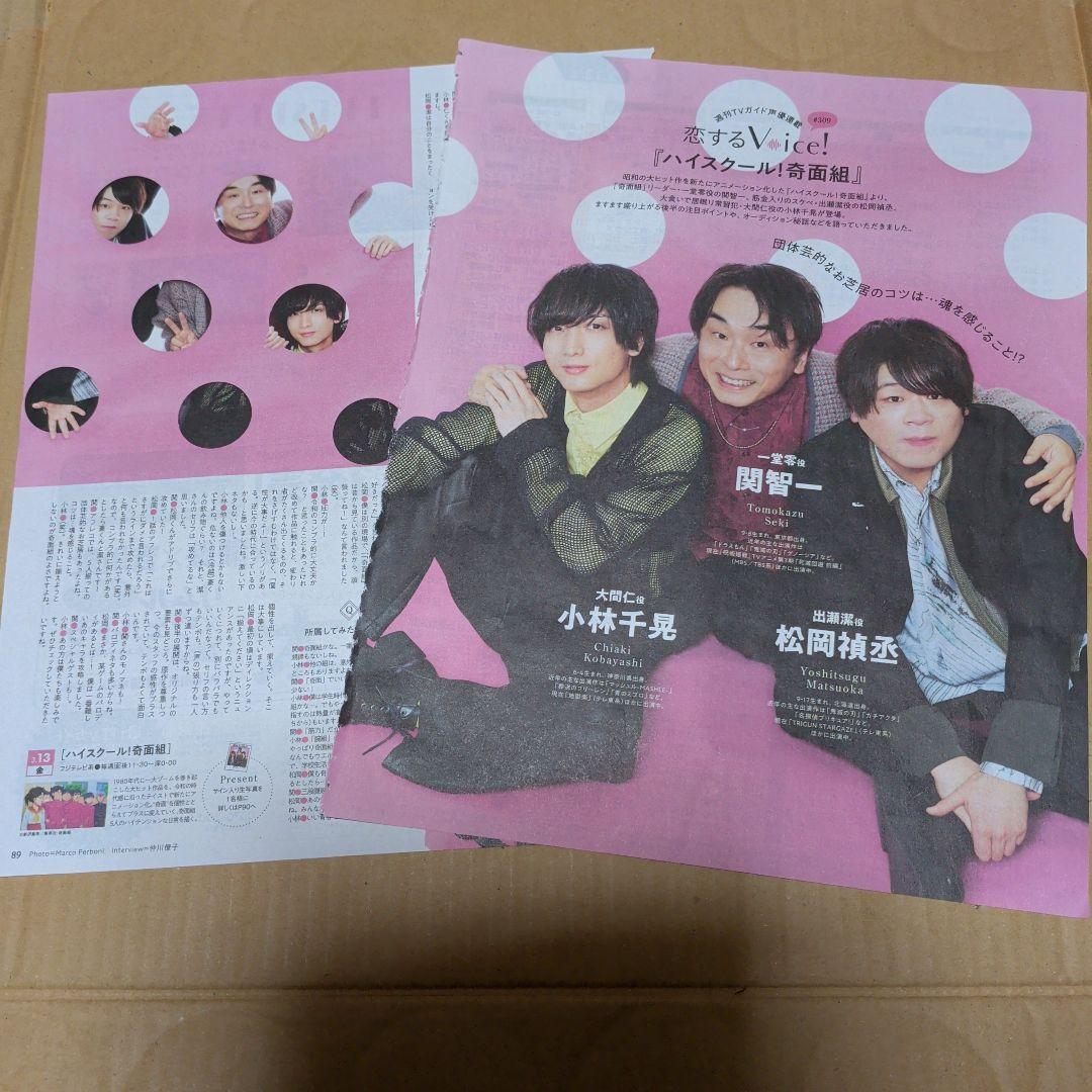 松岡禎丞/下野紘/梶裕貴】 切り抜き （全41枚） - メルカリ