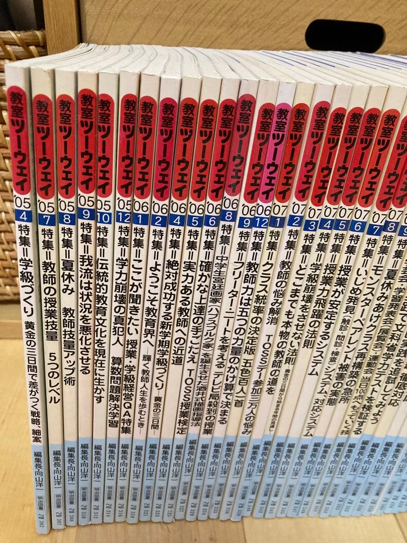 教室ツーウェイ　雑誌セット 向山洋一の仕事 – 教室ツーウェイ ｜ 向山洋一公式ウェブサイト