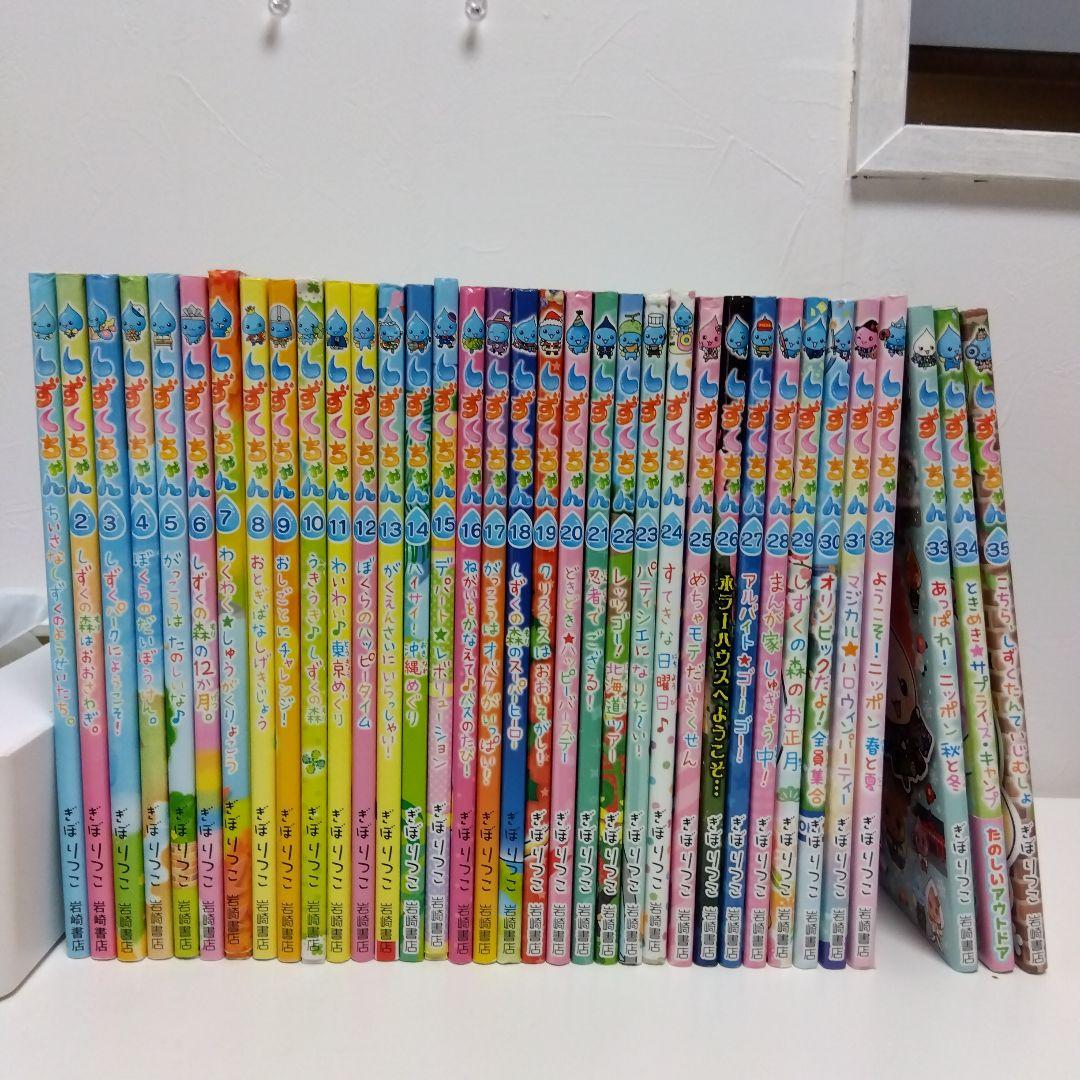 しずくちゃん 1巻〜35巻セット - メルカリ