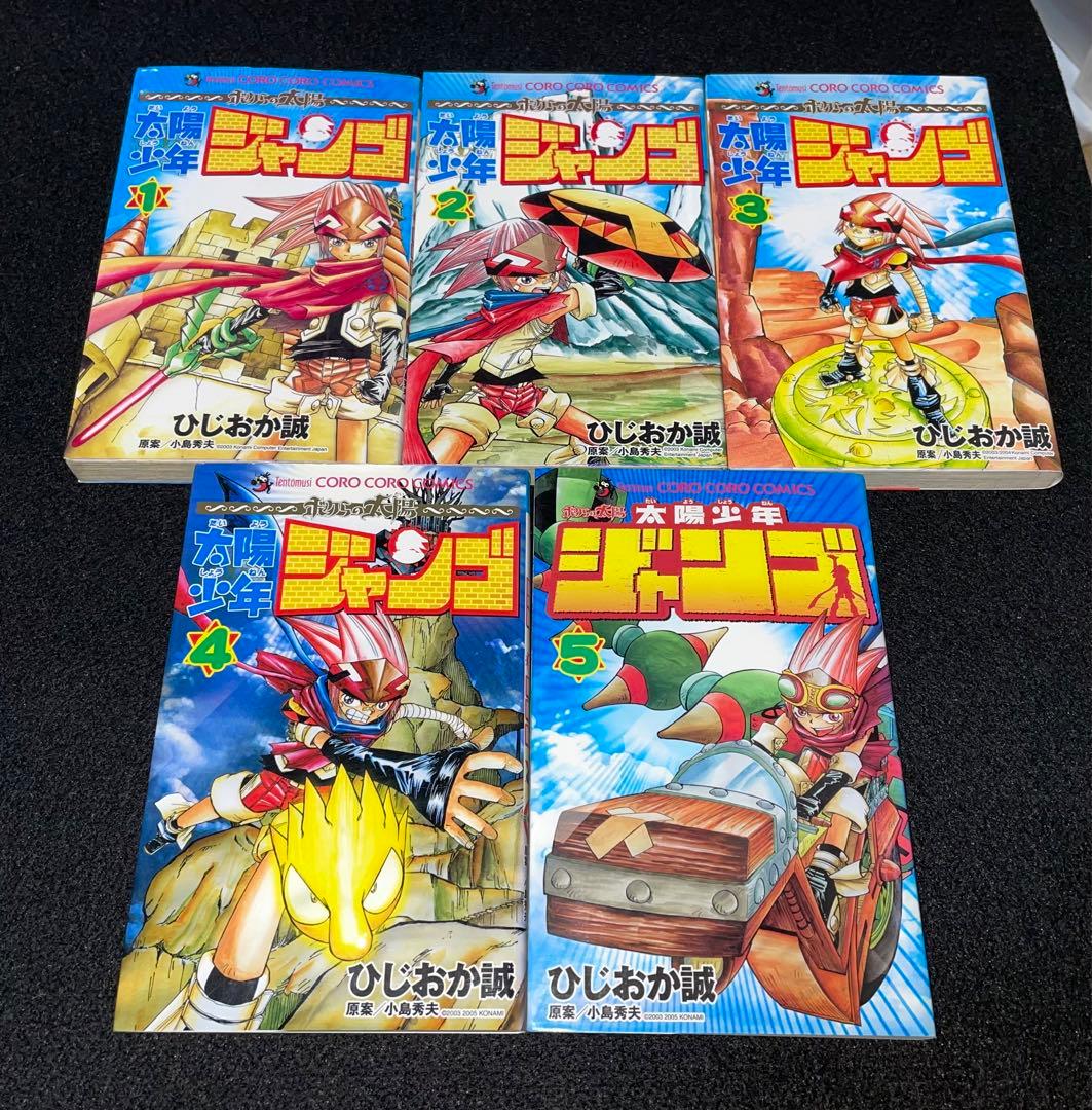 希少品】 太陽少年ジャンゴ 1巻〜5巻セット - メルカリ