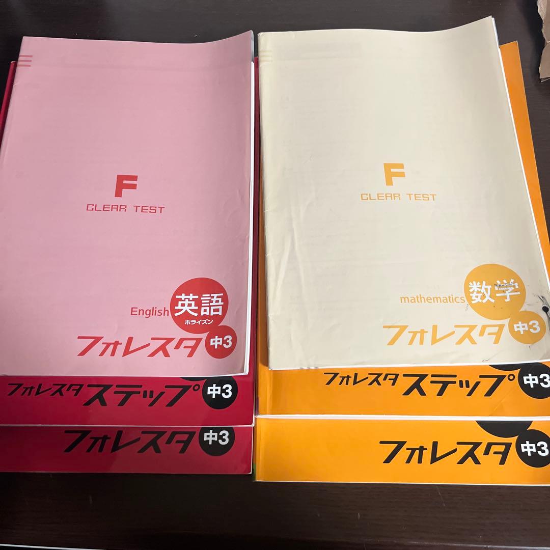 フォレスタステップ中3 英語数学 - メルカリ