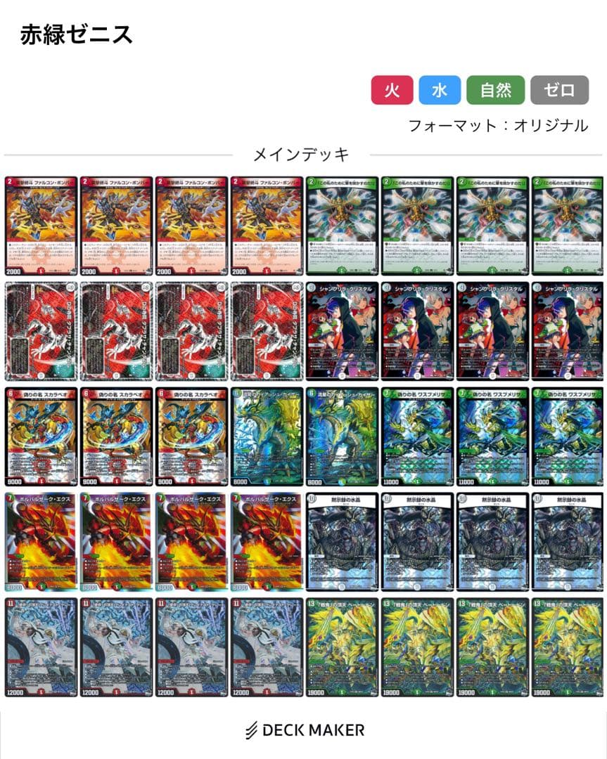デュエマ 赤緑ゼニスデッキ - メルカリ