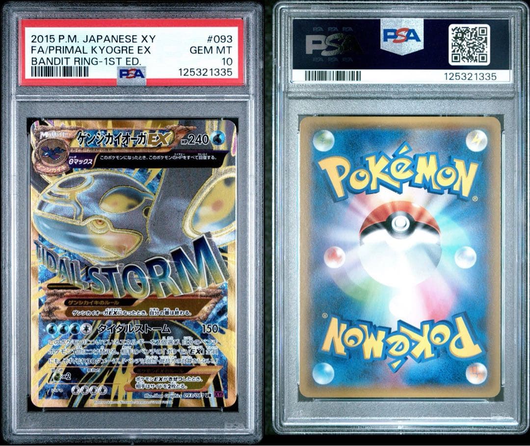 ゲンシグラードンEX ゲンシカイオーガEX UR PSA10 連番 - メルカリ