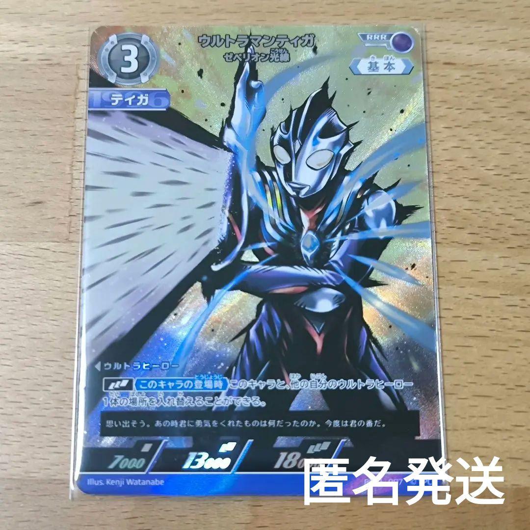 ウルトラマンカードゲーム ティガ RRR レア 新品 - メルカリ