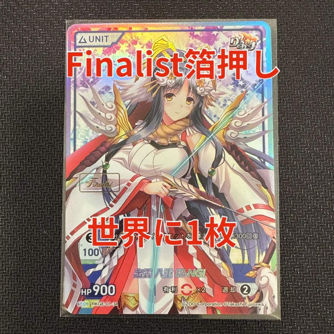 出雲　八重　IZ-NGI　プロモ　シリアル　箔押し　りっく☆じあ～す ぶいすぽっ！ 八雲べに 誕生日記念2023 複製箔押しサイン入り ポスト