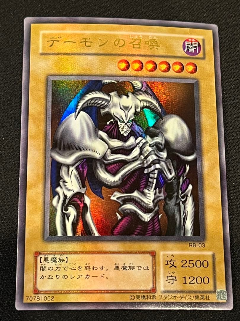 デーモンの召喚 ウルトラ 遊戯王 2期 - メルカリ