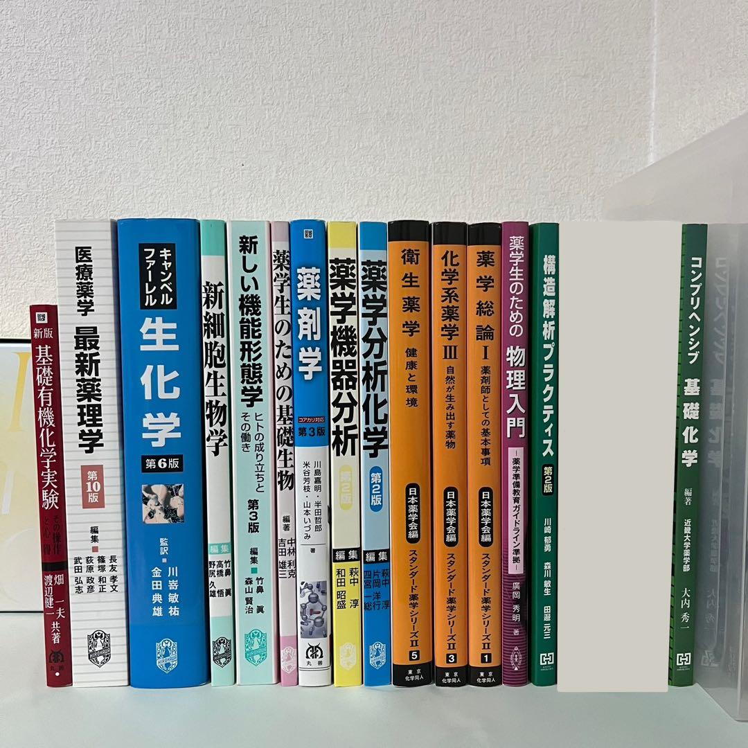 薬学部 教科書 まとめ売り 15冊 本 まとめ売り 15冊 - メルカリ