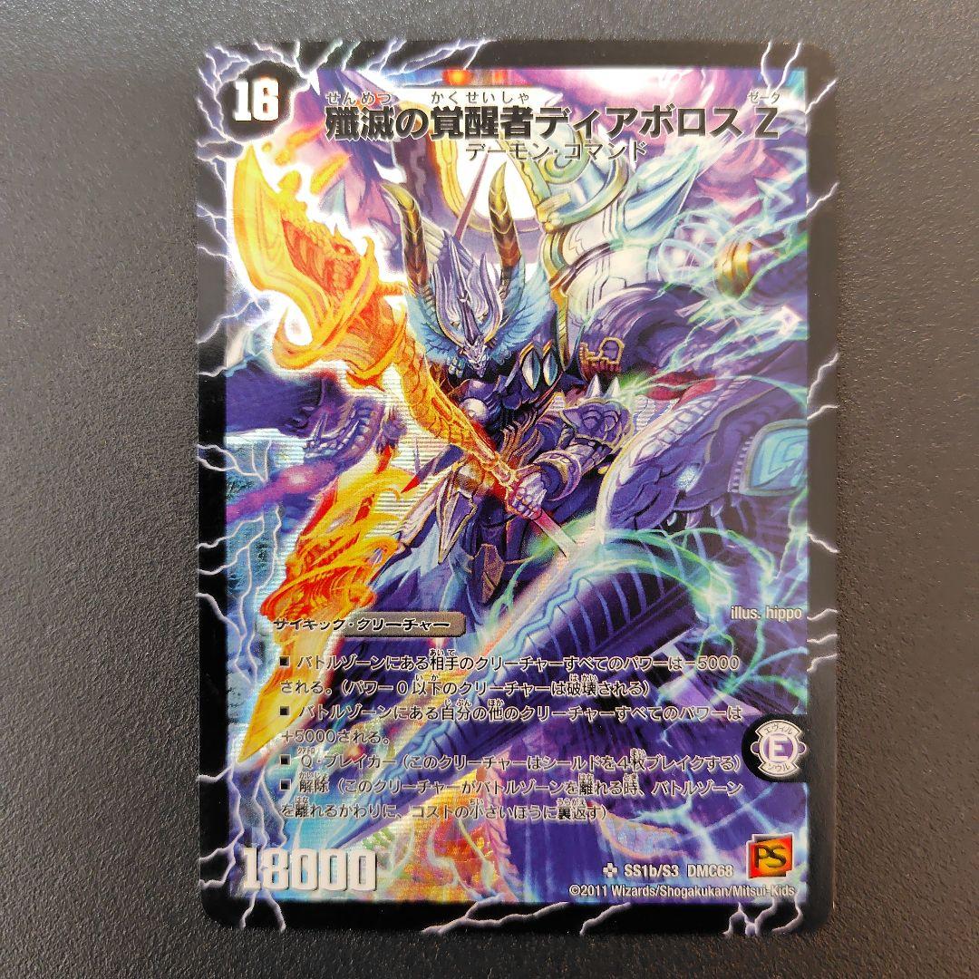 デュエマ 時空の封殺ディアスZ/殲滅の覚醒者ディアボロスZ イラスト