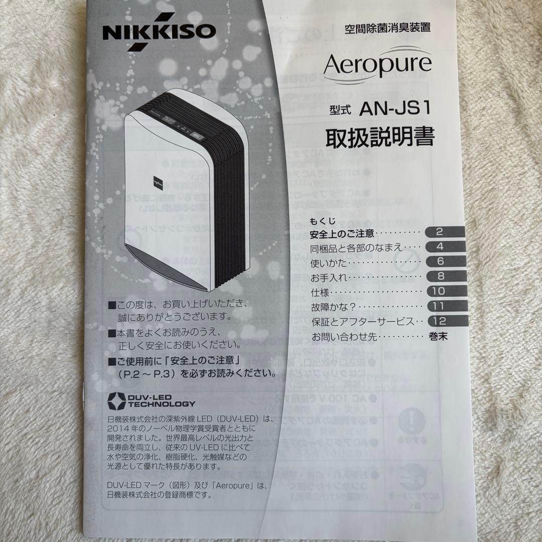 新品未使用 NIKKISO Aeropure AN-JS1