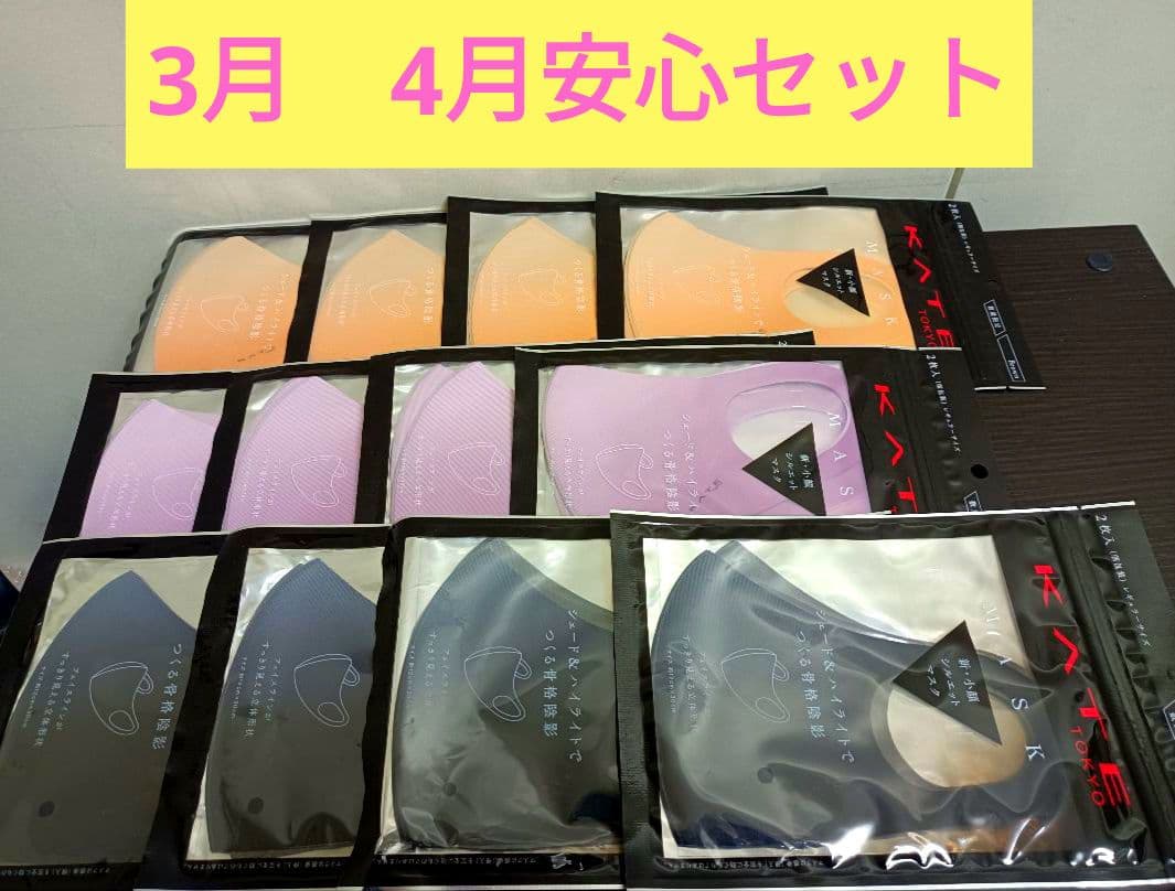 超人気のKATE MASK♡ ケイト様の人気色セットになります - メルカリ