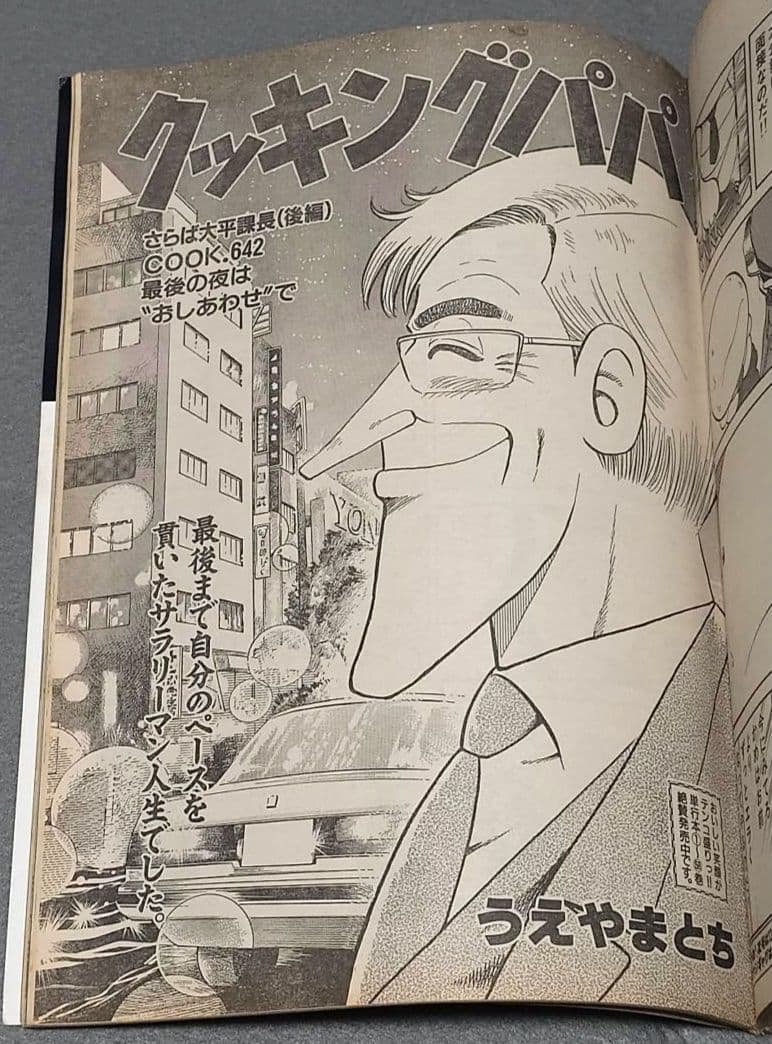 モーニング2000年1月1日1号バガボンド表紙&巻頭カラー#54見切り/井上