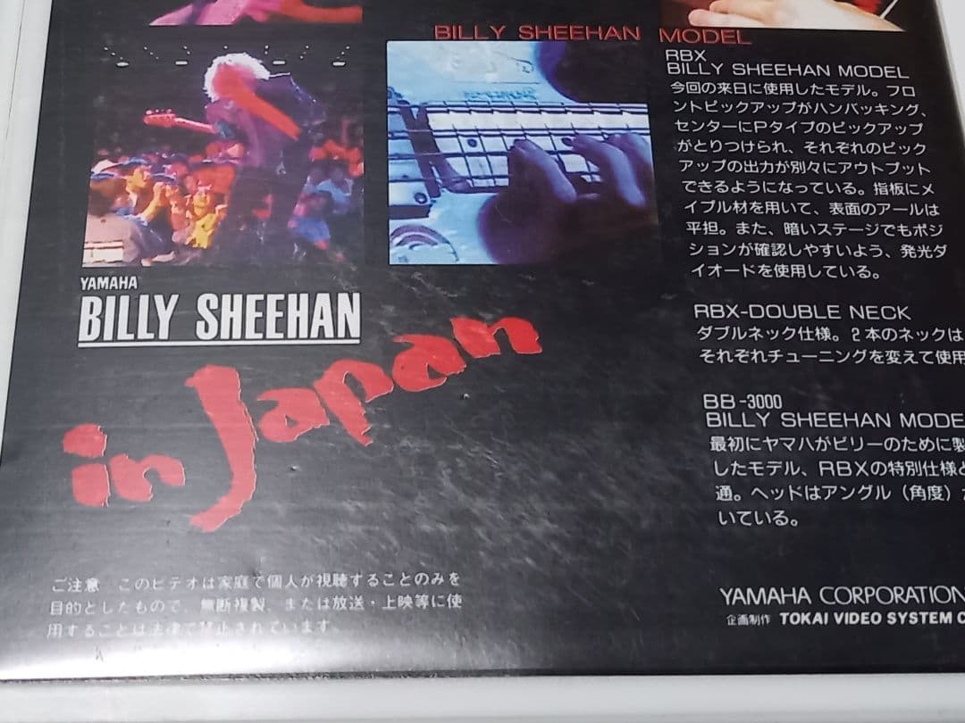 Billy sheehan『in Japan』非売品レアビデオ