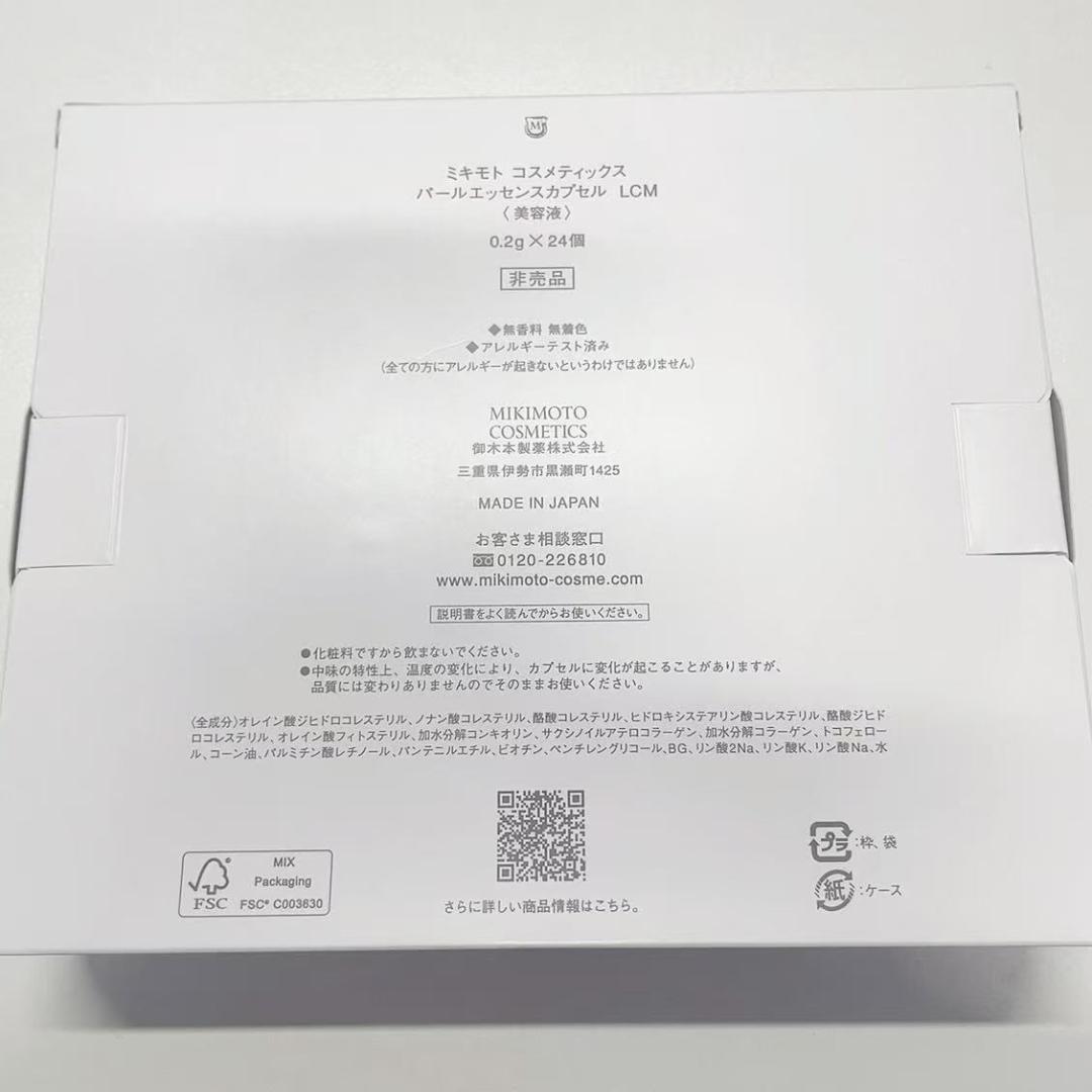 御木本　２個　コスメティックスパールエッセンスカプセルLCM　0.2g×24