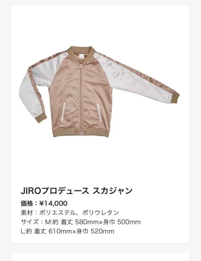 GLAY JIRO プロデュース スカジャン - メルカリ