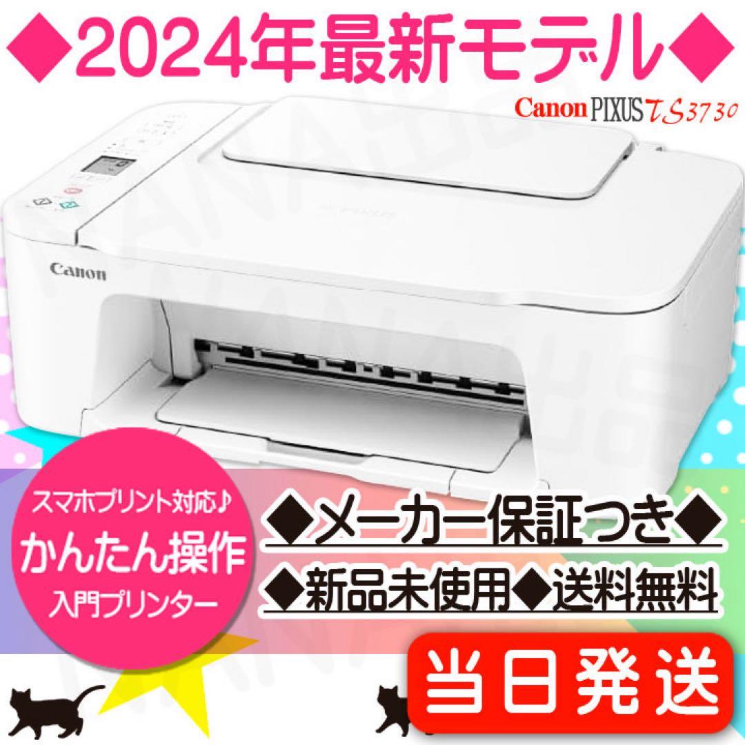 CANON複合機 新品 TS3730 プリンター本体 スキャナー機能搭載DS03 Amazon.co.jp: キヤノン Canon プリンター A4 インクジェット複合機
