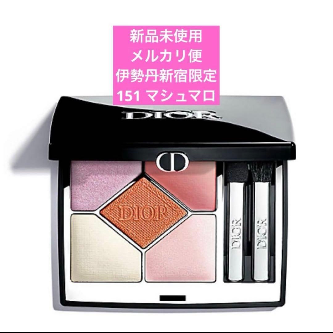 新品未使用】新宿伊勢丹限定 DIOR サンククルール 151 マシュマロ