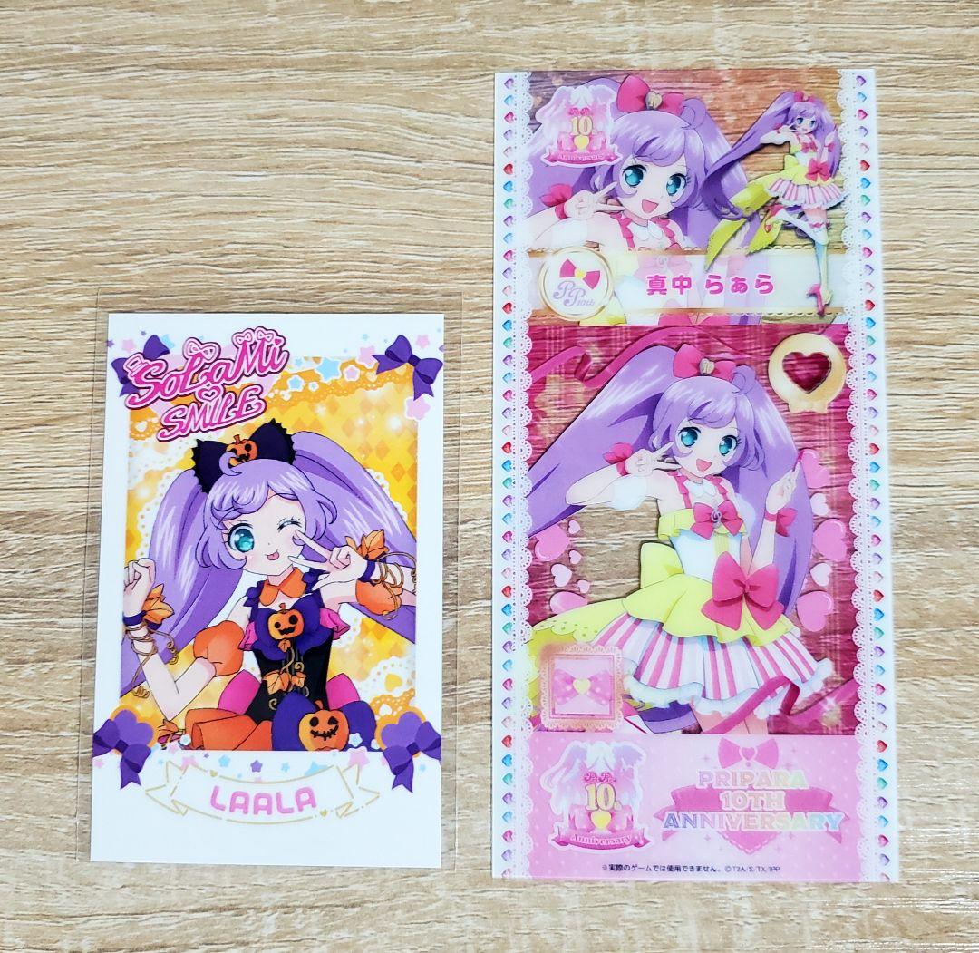 大プリパラ展 真中らぁら プリパシャ＆プリチケ風クリアカード 2点