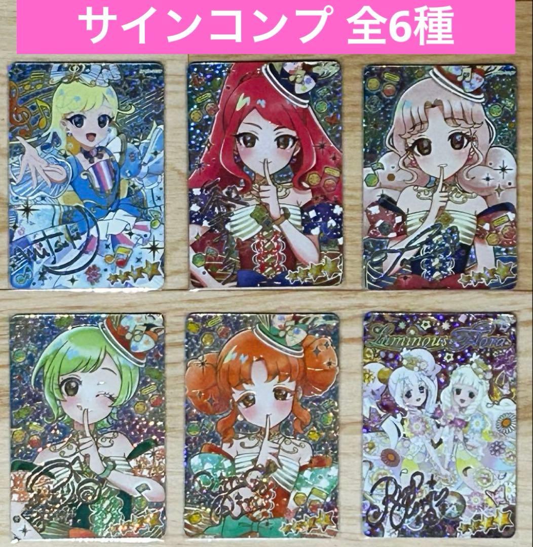 バイイー様専用 ひみつのアイプリ リング5弾 フルコンプ 67種 ミラクル