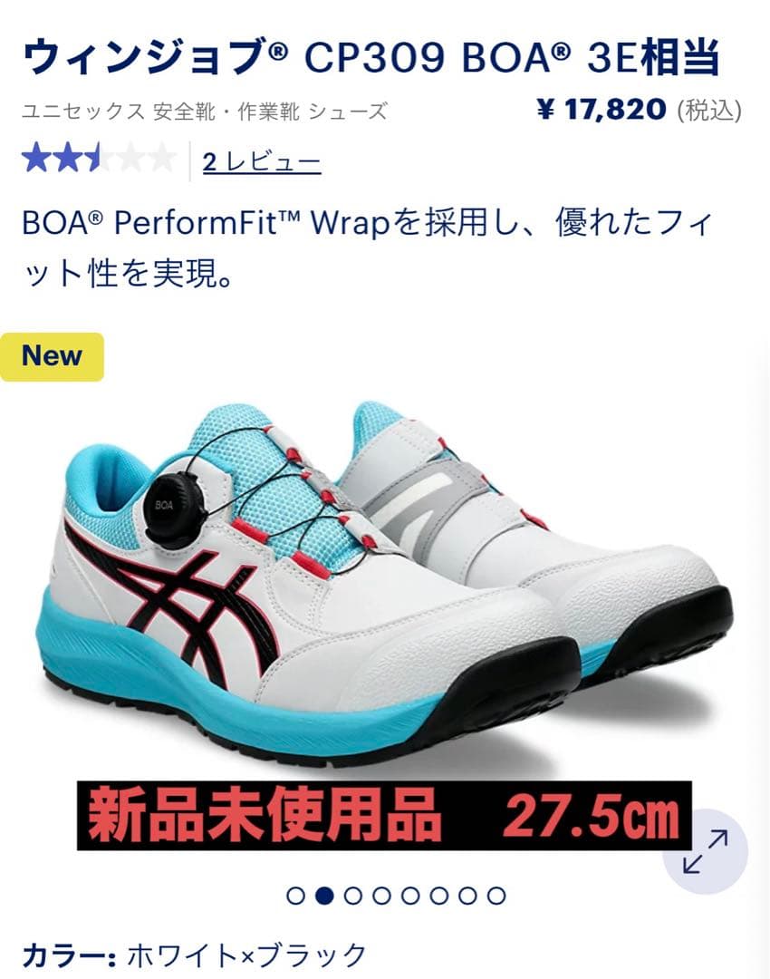 未使用品 ASICS WINJOB CP309 BOA 27.5 ホワイト - メルカリ