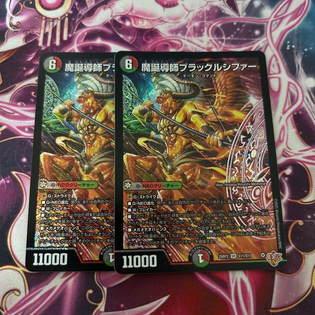 魔誕導師ブラックルシファー 2枚 - メルカリ