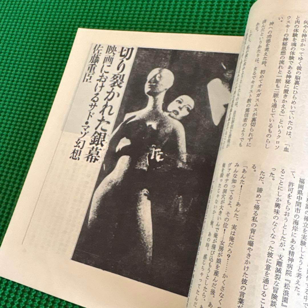 【初版】　「血と薔薇」　生きているマゾヒズム　1969年　No.4 天声出版