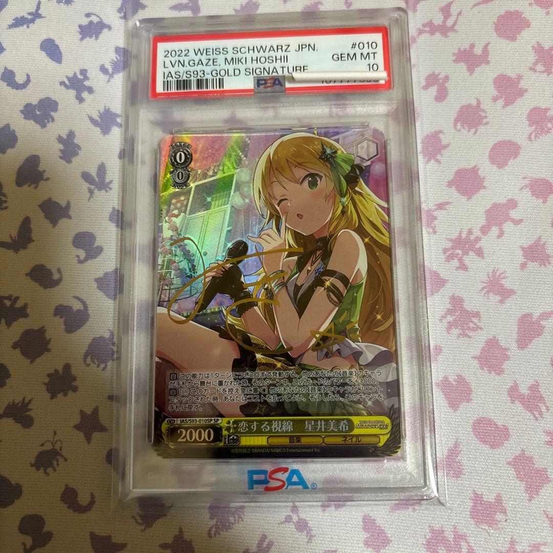 恋する視線　星井美希　PSA10 SP サイン　アイドルマスター　ミリオンライブ SP 恋する視線 星井美希(サイン入り) 販売 | アイドルマスター