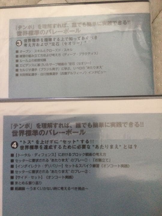 【DVD全４巻セット】世界標準のバレーボール　●ジャパンライム