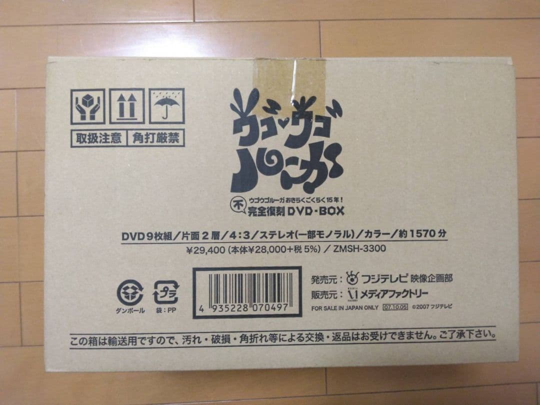 ウゴウゴルーガ□DVD-BOX 付属品□未使用品□フジテレビ テレビくん