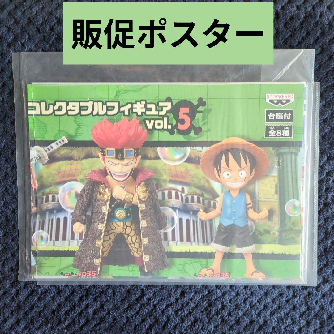 185【ポスター コレクタブル フィギュア ワーコレ ワンピース
