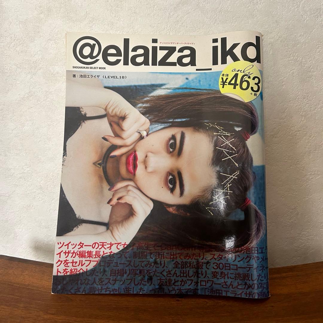 池田エライザ @elaiza_ikd 雑誌 level18 - メルカリ