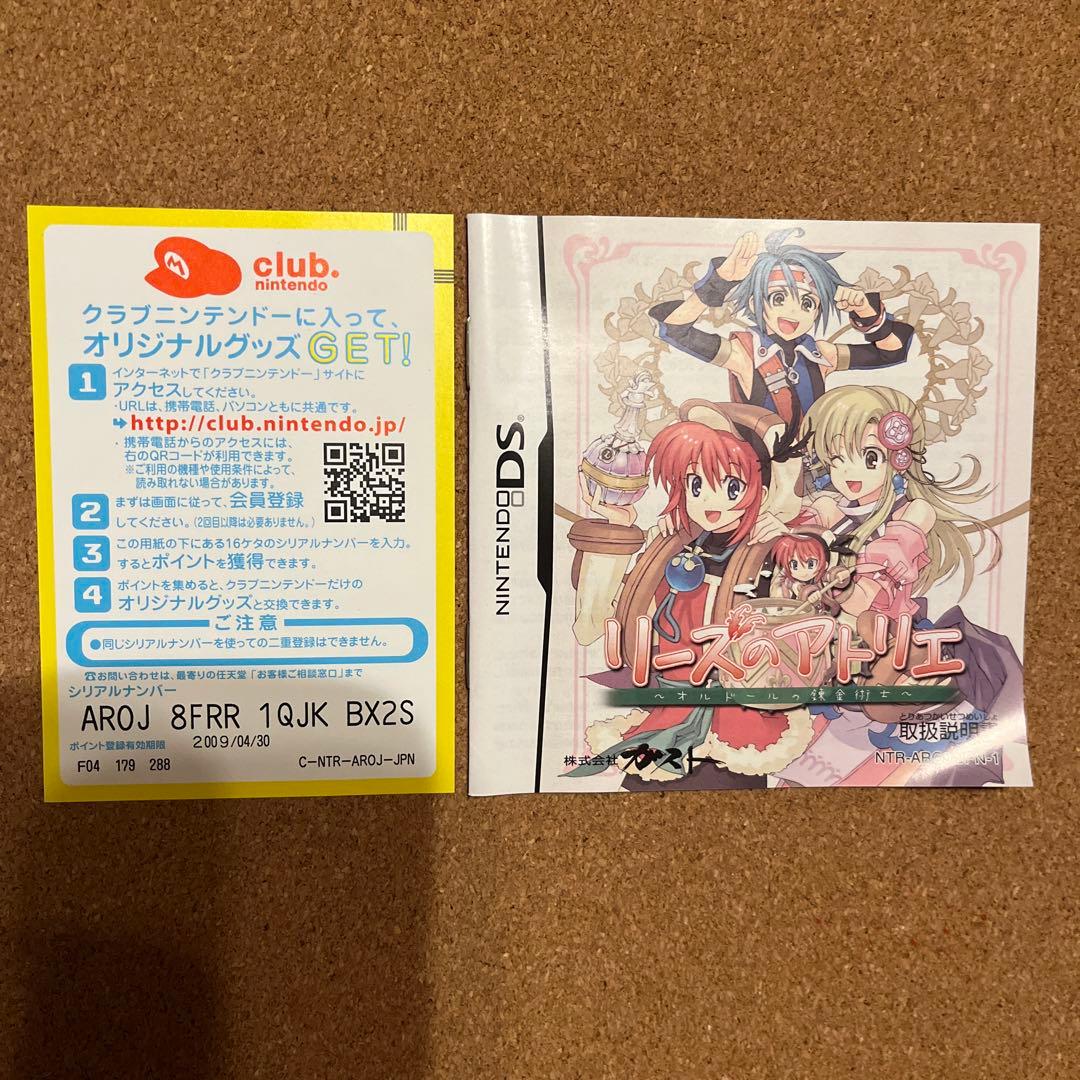 DS リーズのアトリエ 〜オルドールの錬金術士〜 バグ修正版 激レア！箱