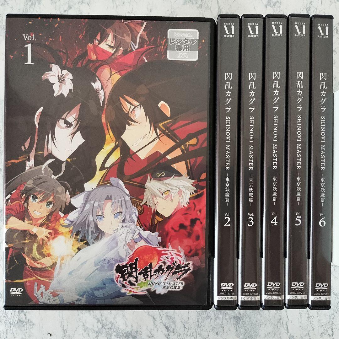 DVD 閃乱カグラ SHINOVI MASTER -東京妖魔篇- 全6巻 - メルカリ