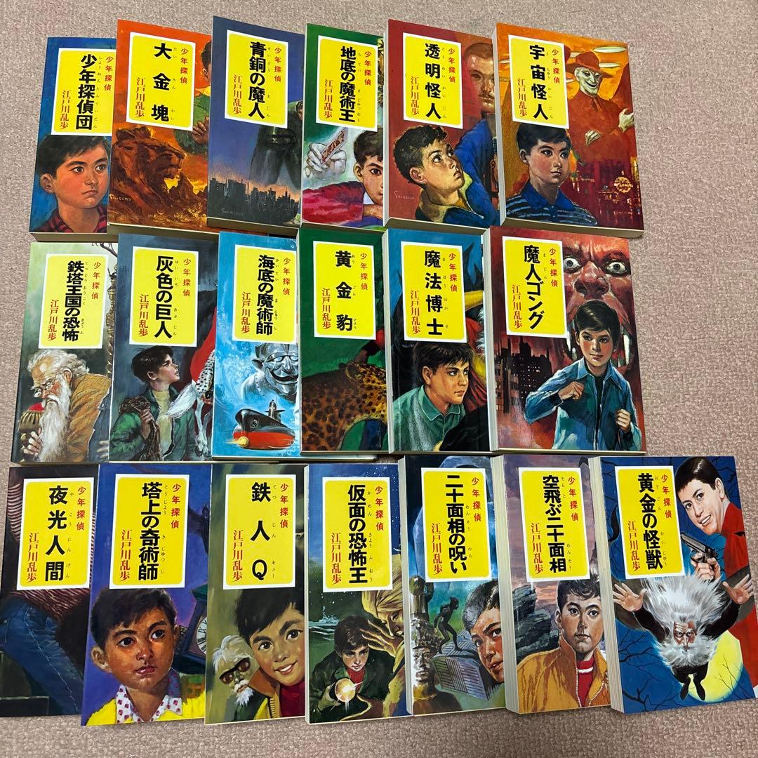 少年探偵 江戸川乱歩 19巻 ポプラ文庫クラシック - メルカリ