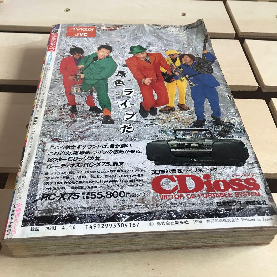 少年ジャンプ 1990年 18号 ドラゴンボール表紙 フリーザ - メルカリ