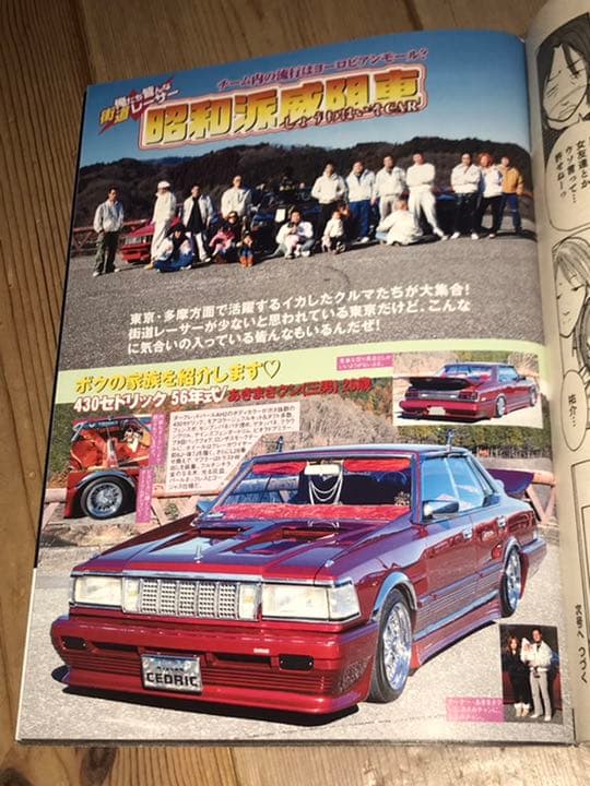 チャンプロード暴走族旧車會オヤジ麗心愚福岡HKファミリー東京昭和