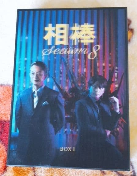 【送料込み】相棒 season8 DVD-BOX Ⅰ〈5枚組〉 Amazon.co.jp: 相棒 season8 DVD-BOX I : 水谷豊, 輿水泰弘, 櫻井武晴