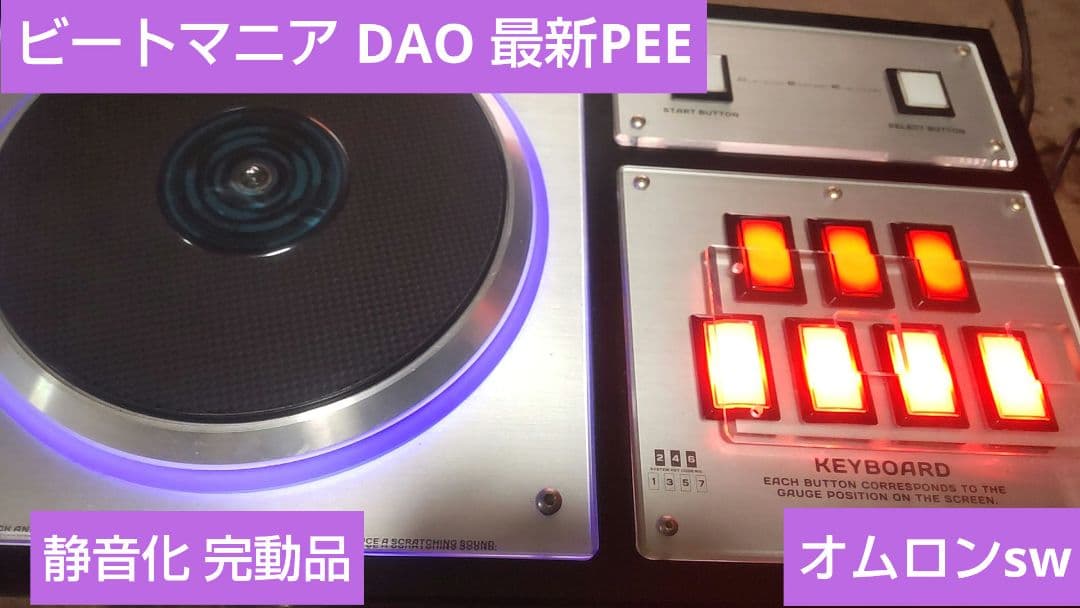 比較的美品 希少 ビートマニア DAO PEE コントローラー 静音化 完動品 比較的美品 希少 ビートマニア DAO PEE コントローラー 静音化 完動品