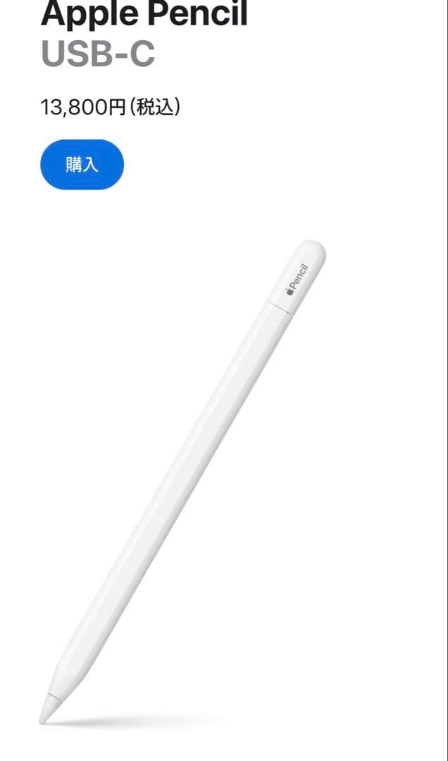 Apple Pencil USB-C ほぼ未使用 動作確認済み Apple [新品未使用・即納] Apple純正 Apple Pencil (USB-C) アップル