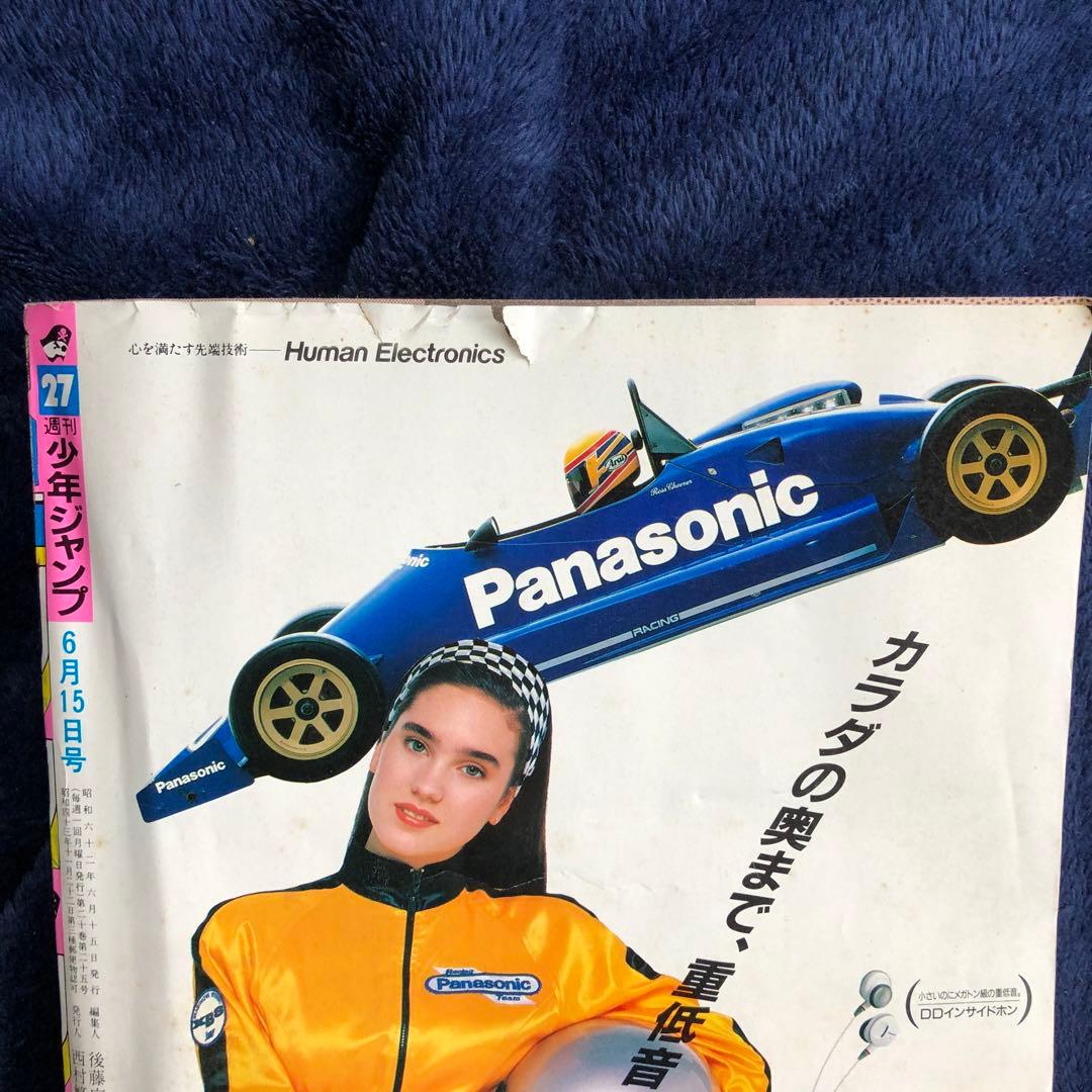 週刊少年ジャンプ 1987年 27号 - メルカリ