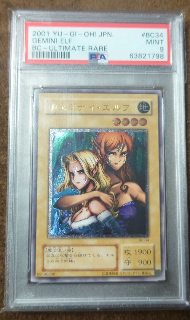 ヂェミナイ・エルフ　レリーフ　PSA9 PSA9鑑定済〕ヂェミナイエルフ【レリーフ】{BC-34}《モンスター》