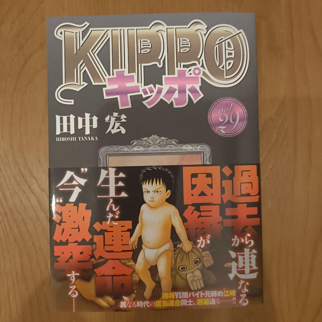KIPPO キッポ vol.29 田中宏 29 バットボーイズ - メルカリ
