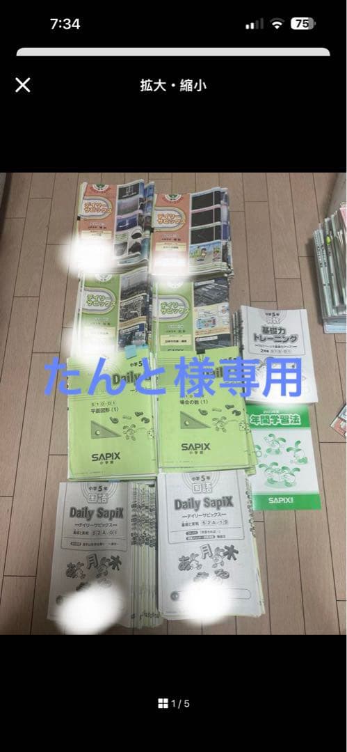 たんと2023年度サピックス5年生テキスト1年分 算数 国語　理科　社会 Amazon.co.jp: サピックス 5年生 1年分テキスト 国語 算数 理科 社会