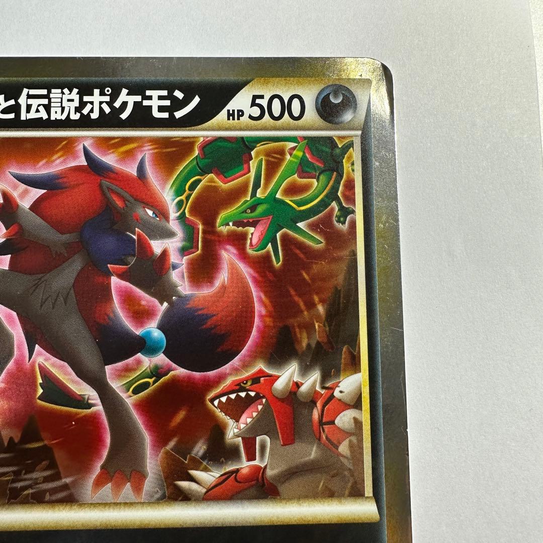 ゾロアークと伝説のポケモン ポケモンカード ジャンボカード プロモ