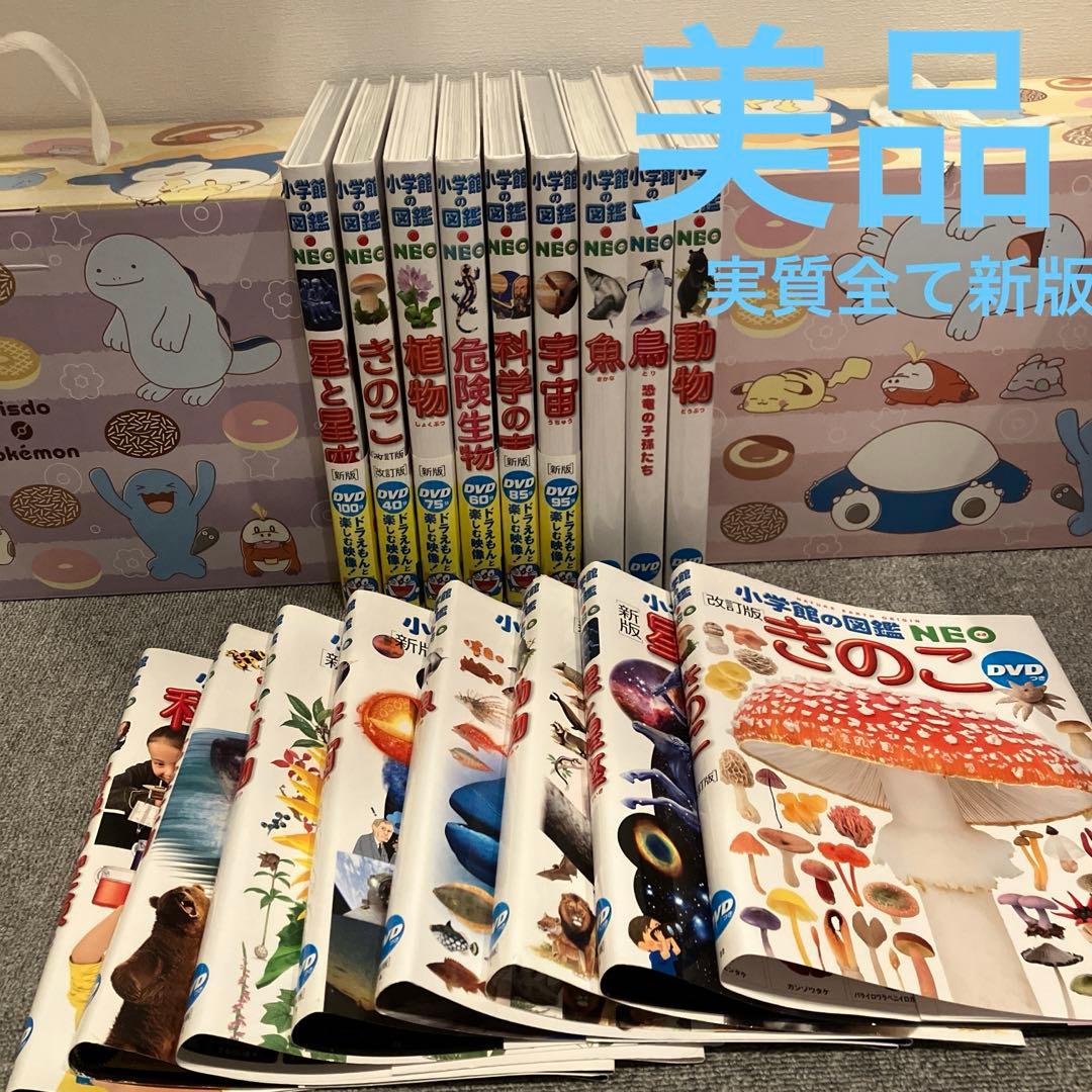 A 美品 neo図鑑 動く図鑑move びっくりどらえもん 図鑑のみ 9冊