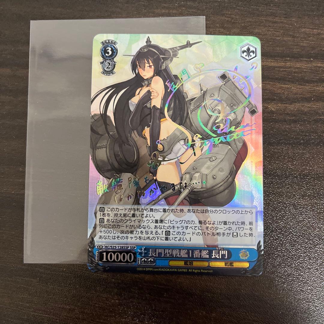 ヴァイスシュヴァルツ 艦これ 長門型戦艦1番艦 長門 SSP サイン - メルカリ