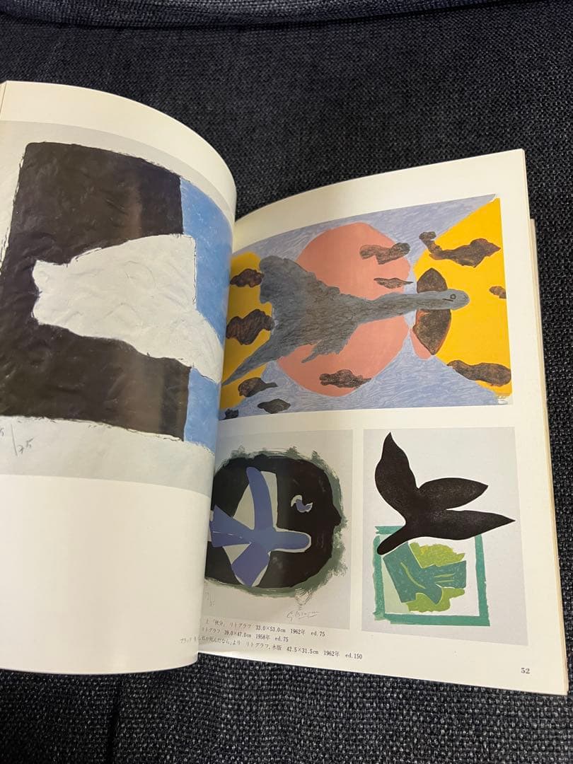 版画芸術 32号 1981冬 小松崎広子オリジナル版画付 アート本 デザイン