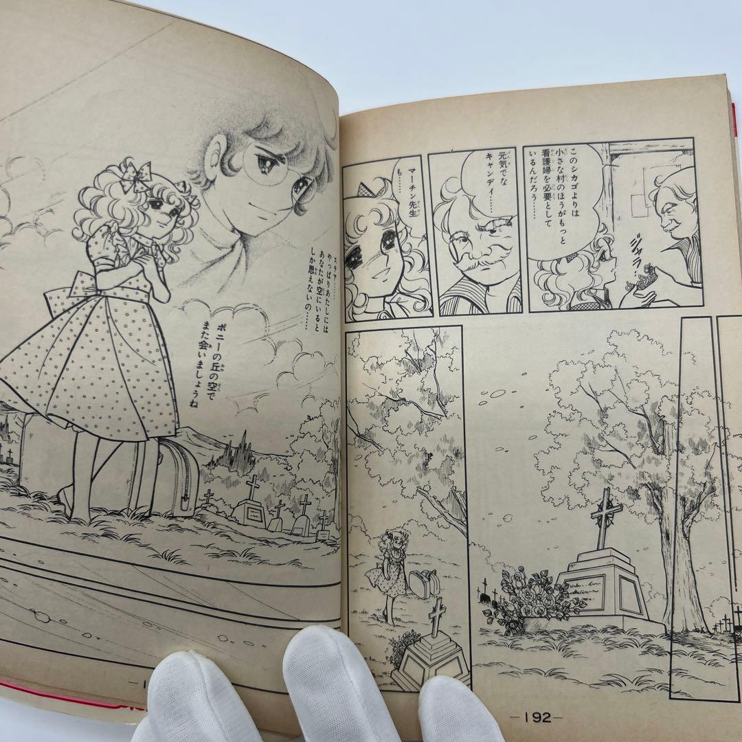 キャンディ・キャンディ 9巻 初版 「 超希少 」 - メルカリ