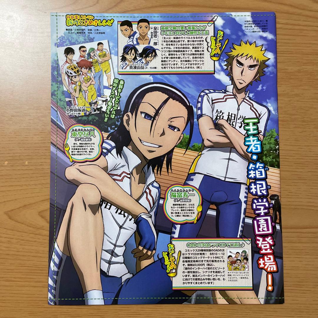 弱虫ペダル 箱根学園 福富寿一 東堂尽八 荒北靖友 新開隼人 アニメ