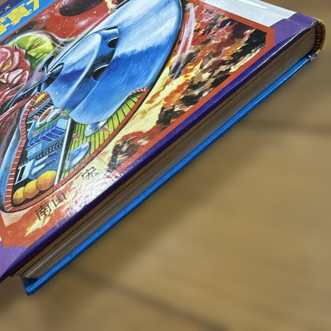 初版 円盤写真大図鑑 昭和49年発行 世界怪奇シリーズ 南山宏 怪奇児童