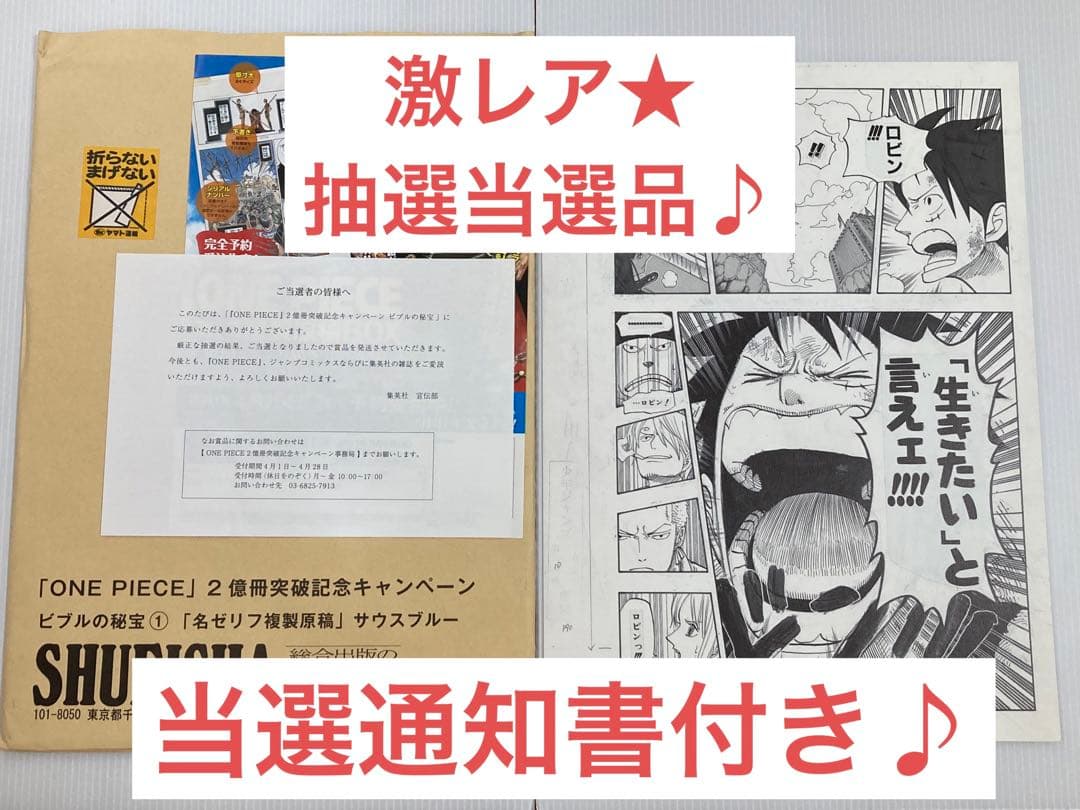 ☆激レア 懸賞当選品⭐︎ ワンピース 複製原画♪当選通知書付き